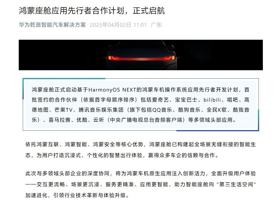 【华为 HDC 2026 开发者大会议程再曝，将带来鸿蒙 NEXT 座舱开放能力