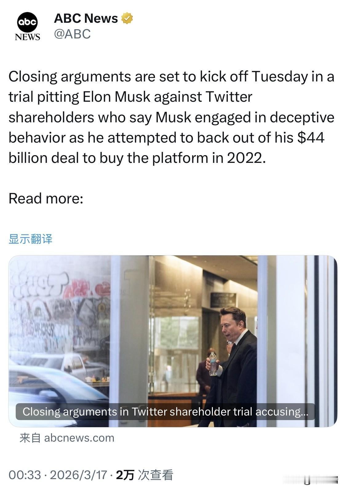 周二，埃隆·马斯克与推特股东之间的庭审将进入结案陈词阶段。股东们称，马斯克在试图