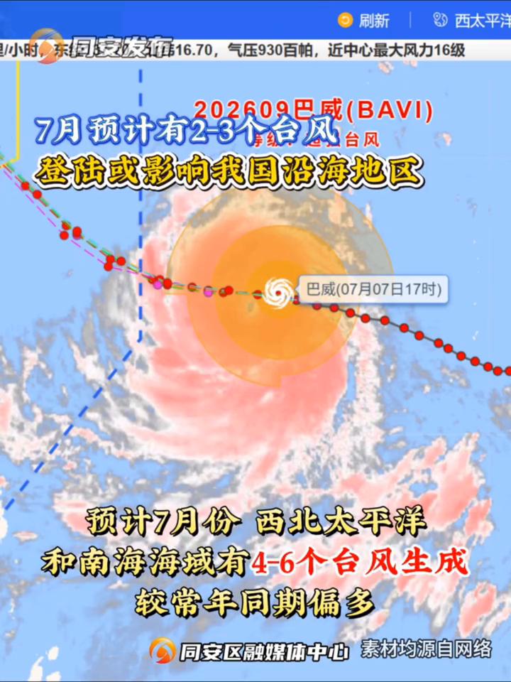 近海海域将发生2-3次灾害性海浪过程。
同安发布。
7月预计有2-3个台风登陆或
