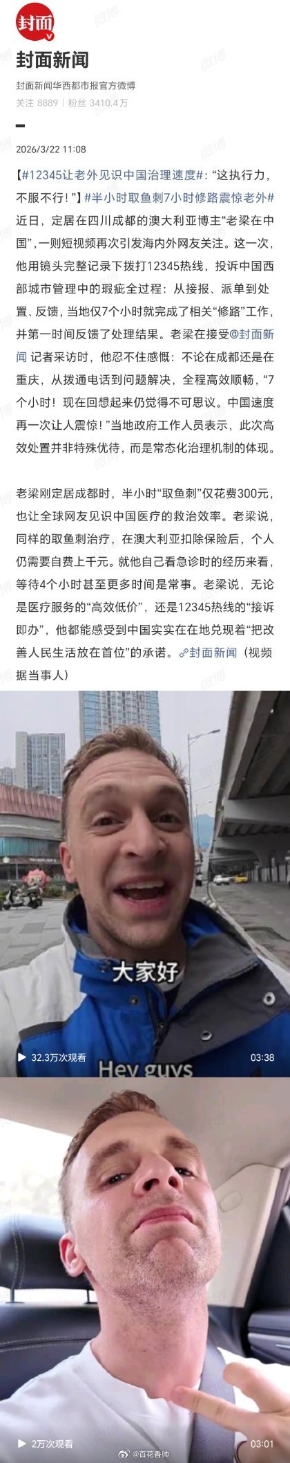 半小时取鱼刺7小时修路震惊老外中国速度与效率令老外惊叹！澳大利亚博主“老梁在中国