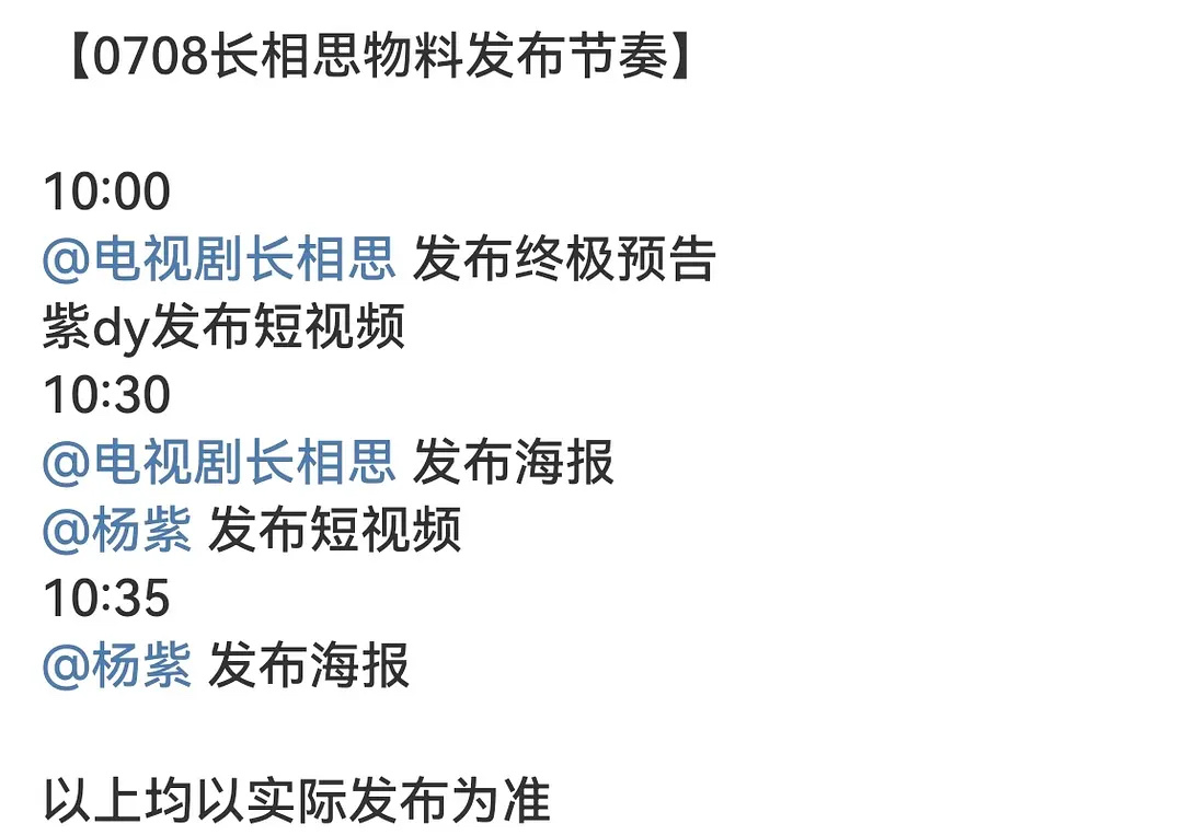 明天长相思有终极预告 ​​​