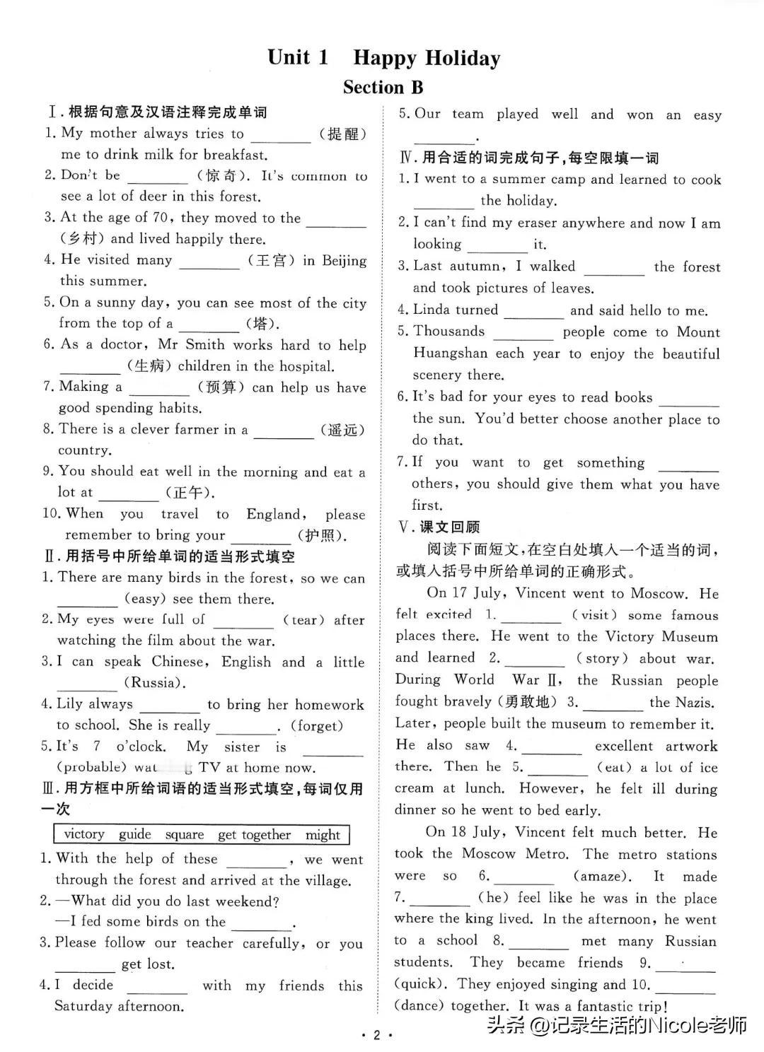 八年级英语上册人教版第1单元练习题还挺有特点的。像人教版初二英语上册第一单元测试