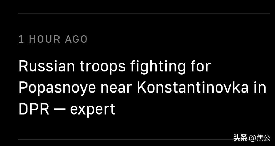 俄军在科纳坦诺夫卡附近争夺波帕斯纳耶居民点

 
3月5日，塔斯社消息，军事专家