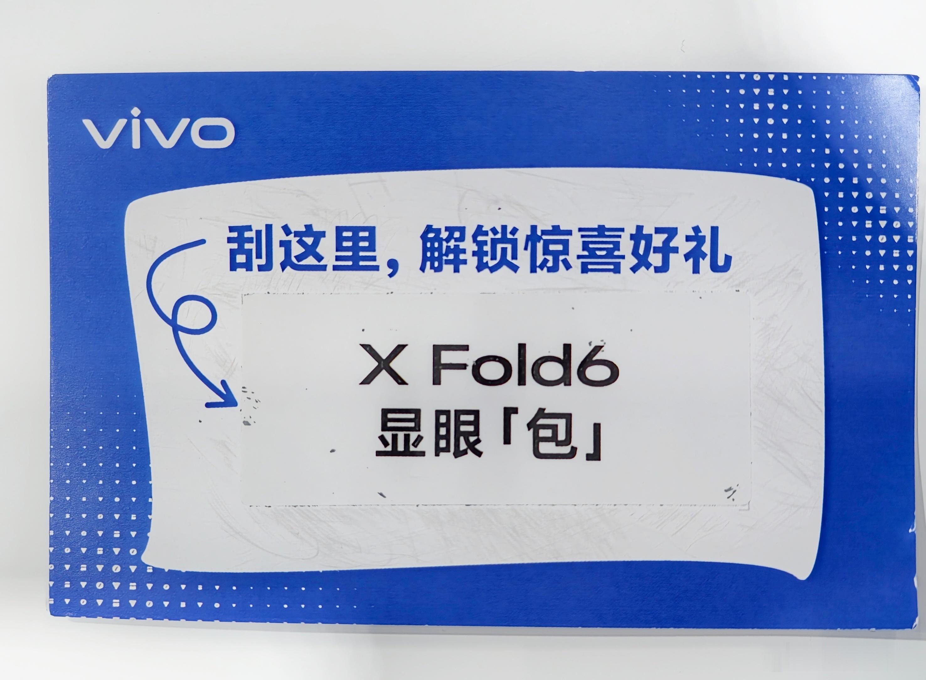 vivo展台答题换刮刮乐礼品~充电宝也太实用了，看展过程就能用上。显眼包是真的大