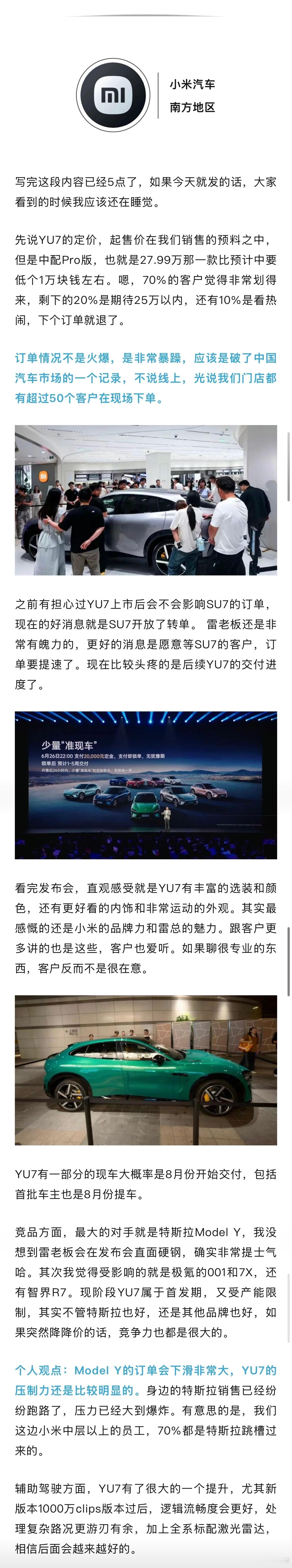 小米汽车小米yu7﻿ 时间有限，销售精力也有限，车fans专访了两位小米一线小伙