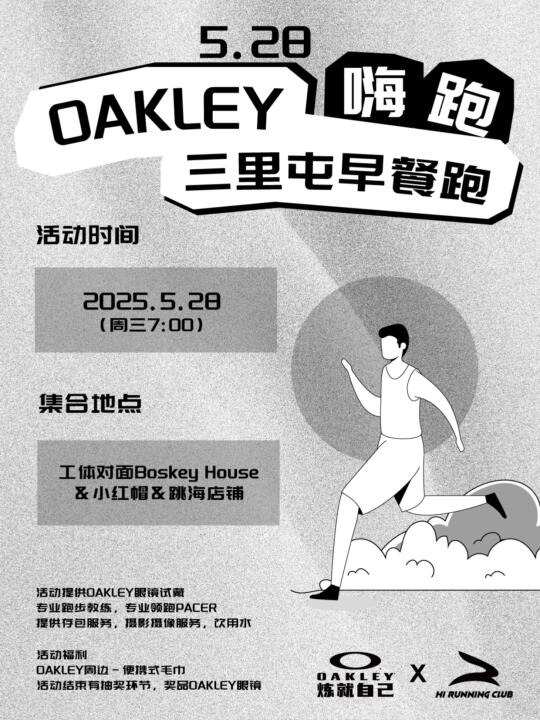 OAKLEY练就更好的自己❗早餐跑来了！🏃🏻‍♂️