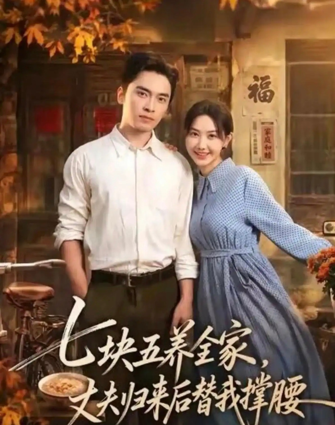 解压爽剧上新！6部不同题材，张晋宜王培延筒子楼重逢虐哭我，七块五撑起一家人的苦，