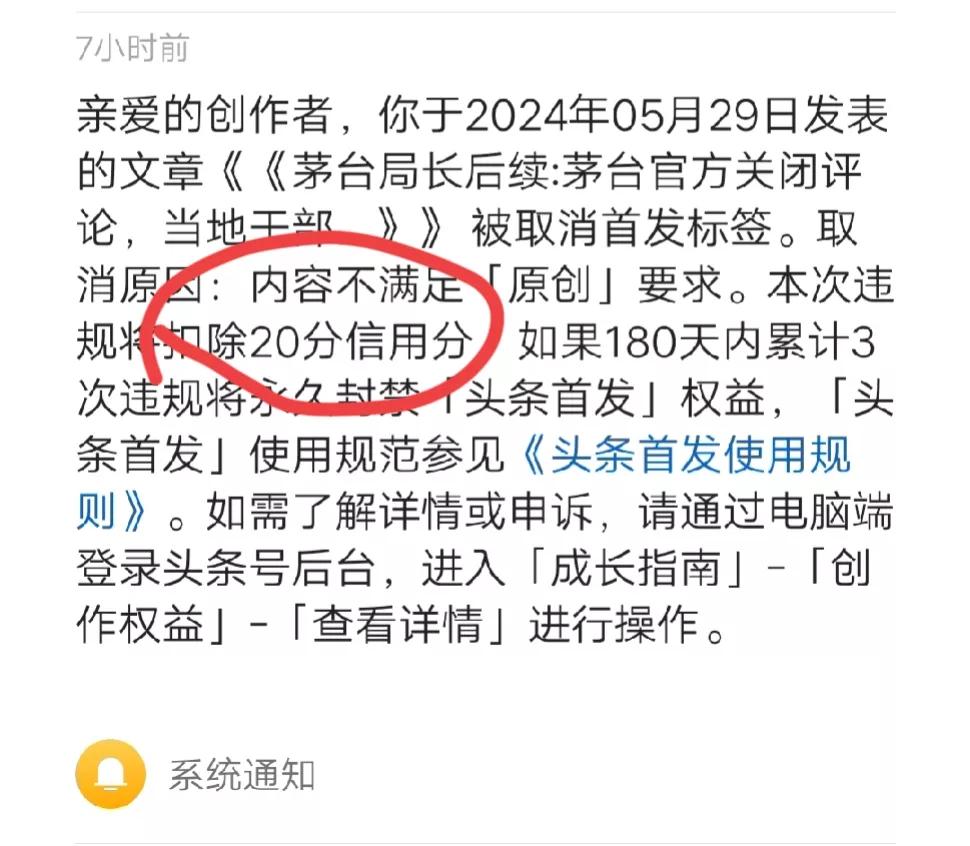 踩雷了，和视频类似竟然也会被扣分！早起写了一篇文章，没一会便收到通知说扣20分，
