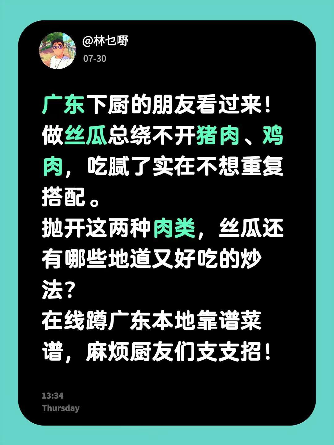 广东下厨的朋友看过来！做丝瓜总绕不开猪肉、鸡肉，吃腻了实在不想重复搭配。抛开这两