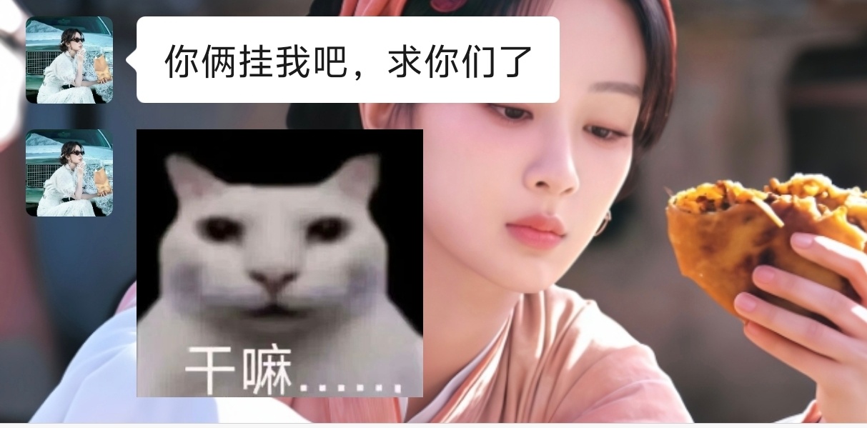 干啥！