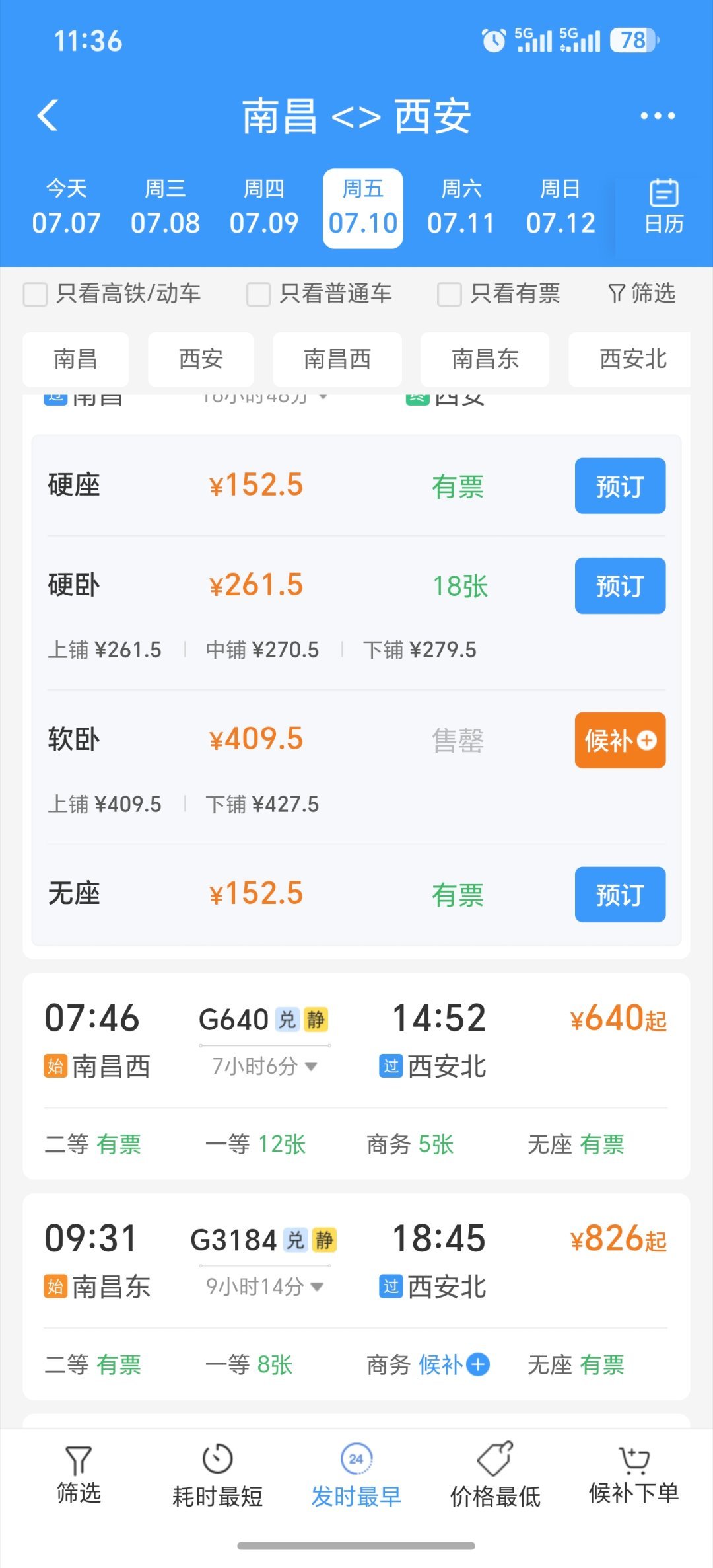 12306回应改了凌晨票提示语12306候补，凌晨2点也能候补到。这个票是系统排