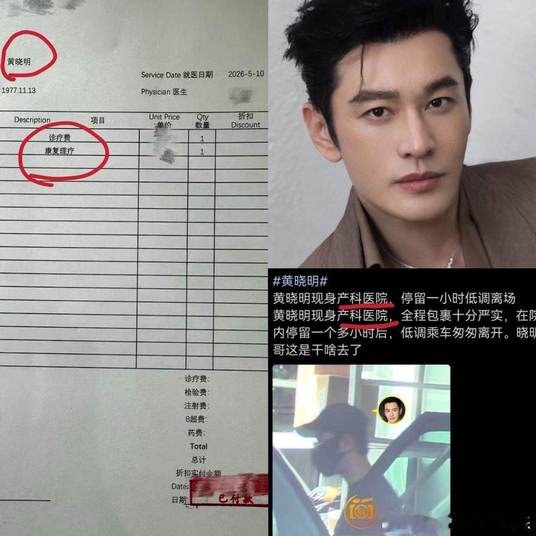黄晓明，亲自辟谣！有狗仔拍到黄晓明现身产科医院，全程包裹十分严实，停留一小时低调