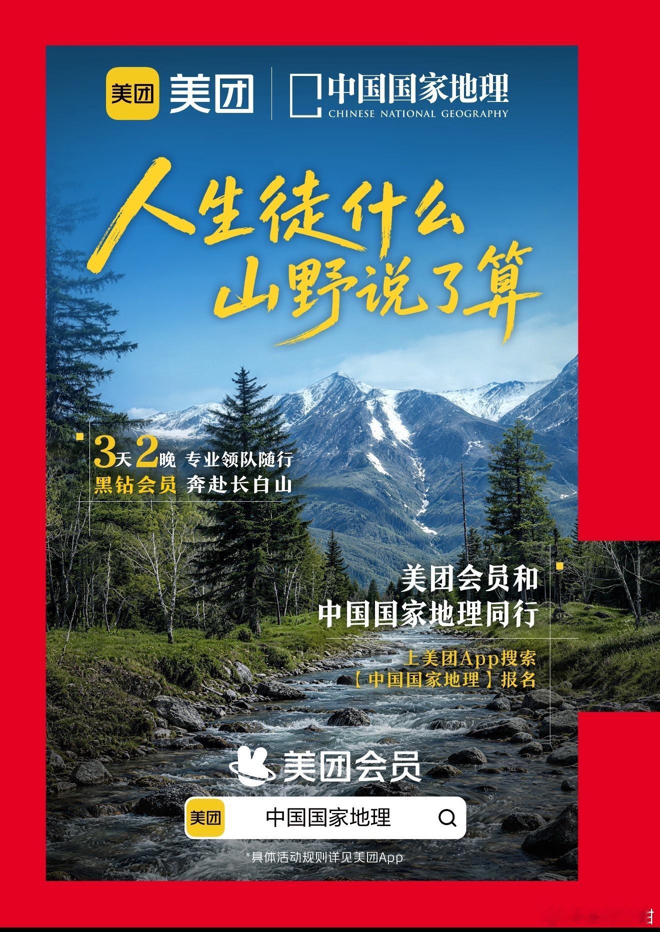 易立竞把对谈搬到了长白山 很多人平时都在赶路，却很少想自己为什么出发。这次活动让