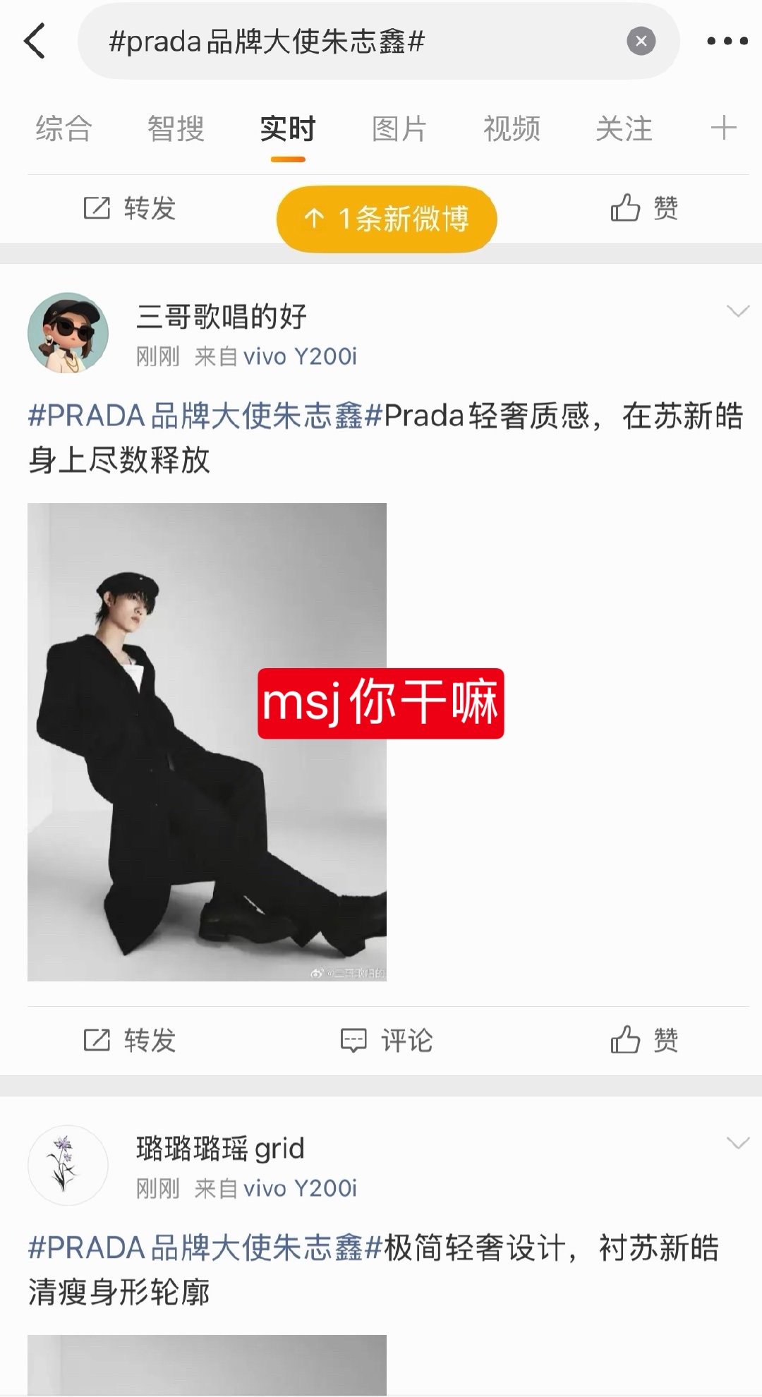 msj下单的时候满脑子都是苏新皓啊？Prada品牌大使苏新皓 ❤️苏新皓Prad