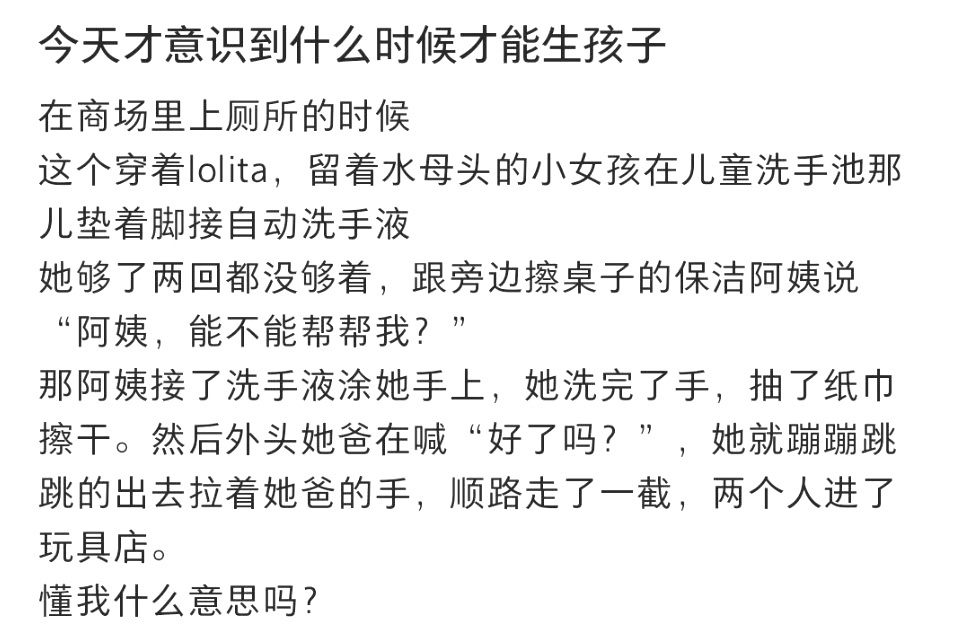今天才意识到什么时候才能生孩子 ​​​