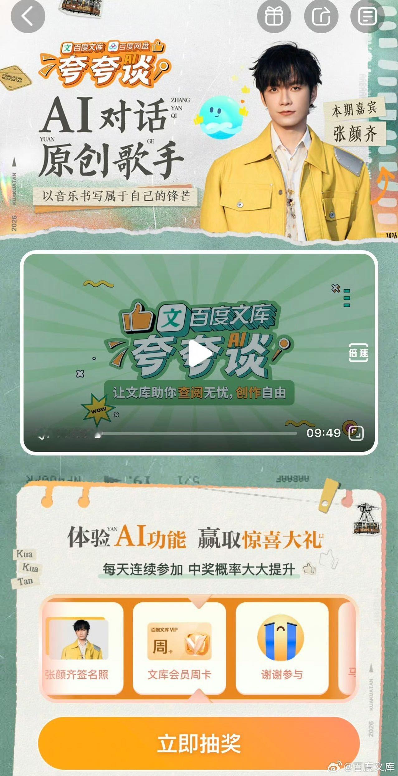 张颜齐因为五哈爱上重庆奉节刷完张颜齐百度网盘夸夸谈专访，他在奉节录《五哈》坐船偶