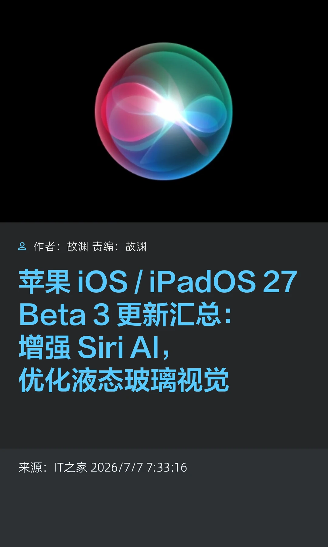 iOS/iPadOS 27 Beta 3更新：Siri语速任意调