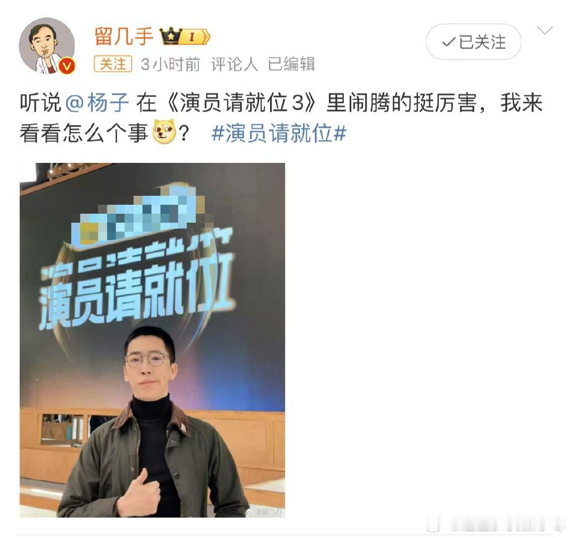 留几手探班杨子  留几手探班杨子，期待这两人有对手戏[doge]  