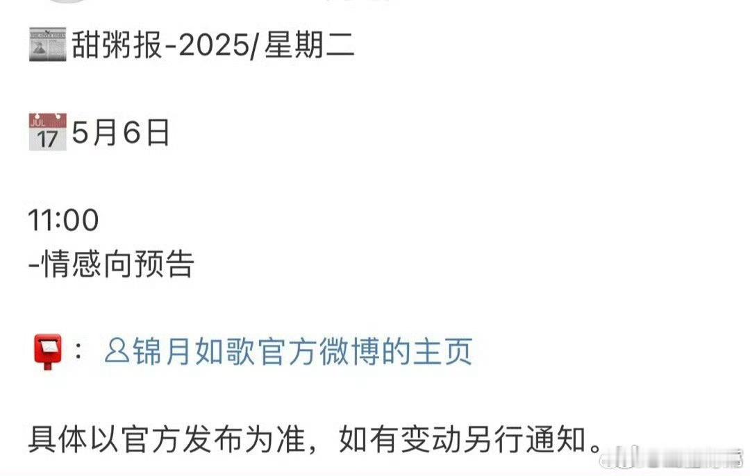 周也和丞磊的锦月如歌要来了？ ​​​