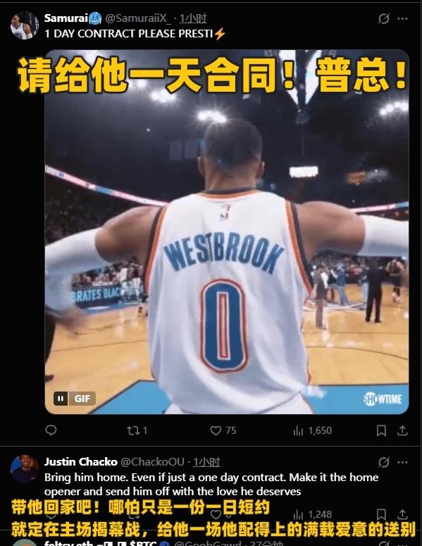 什么一天合同，威少才不需要呢！他有属于他的骄傲，不需要别人的施舍。威少又不是因为