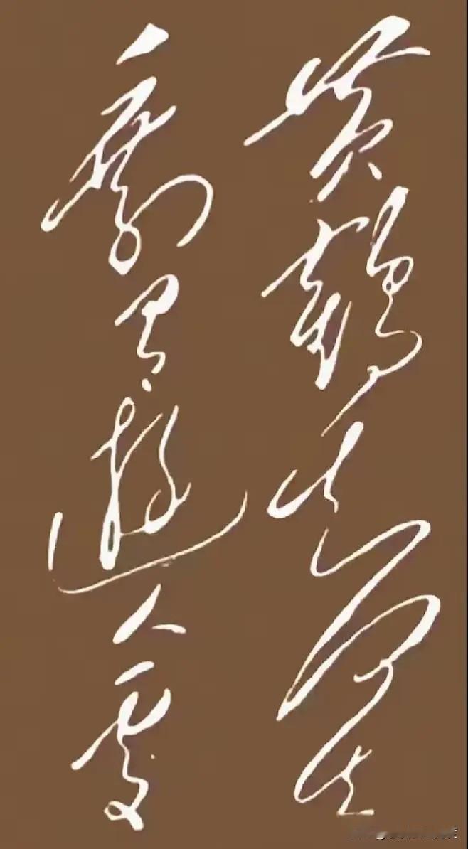 最近看到一张草书作品，龙飞凤舞的，一笔呵成真有气势！我盯着看半天，只觉得行云流水