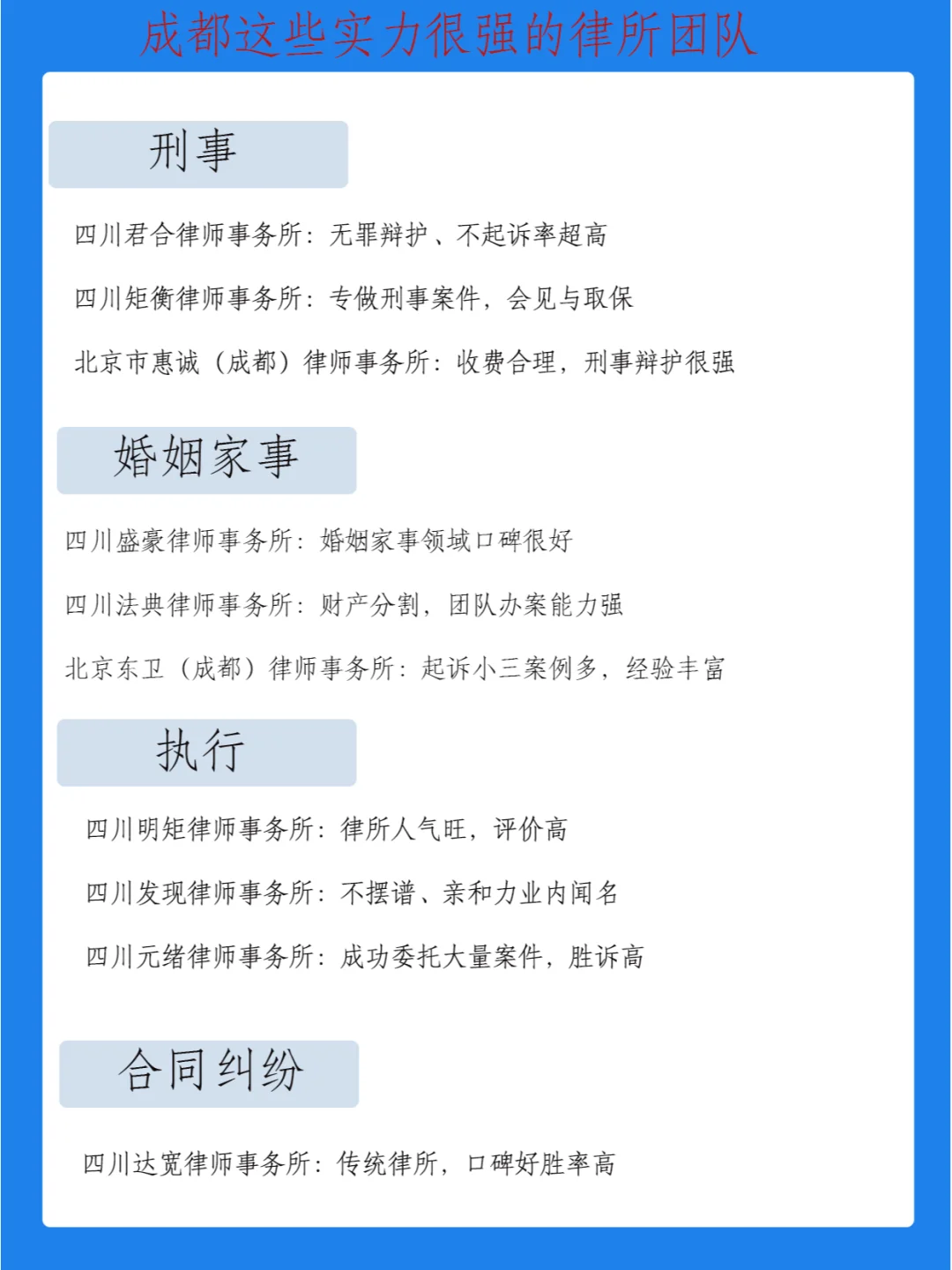 成都各区良心律师介绍，找律师的进