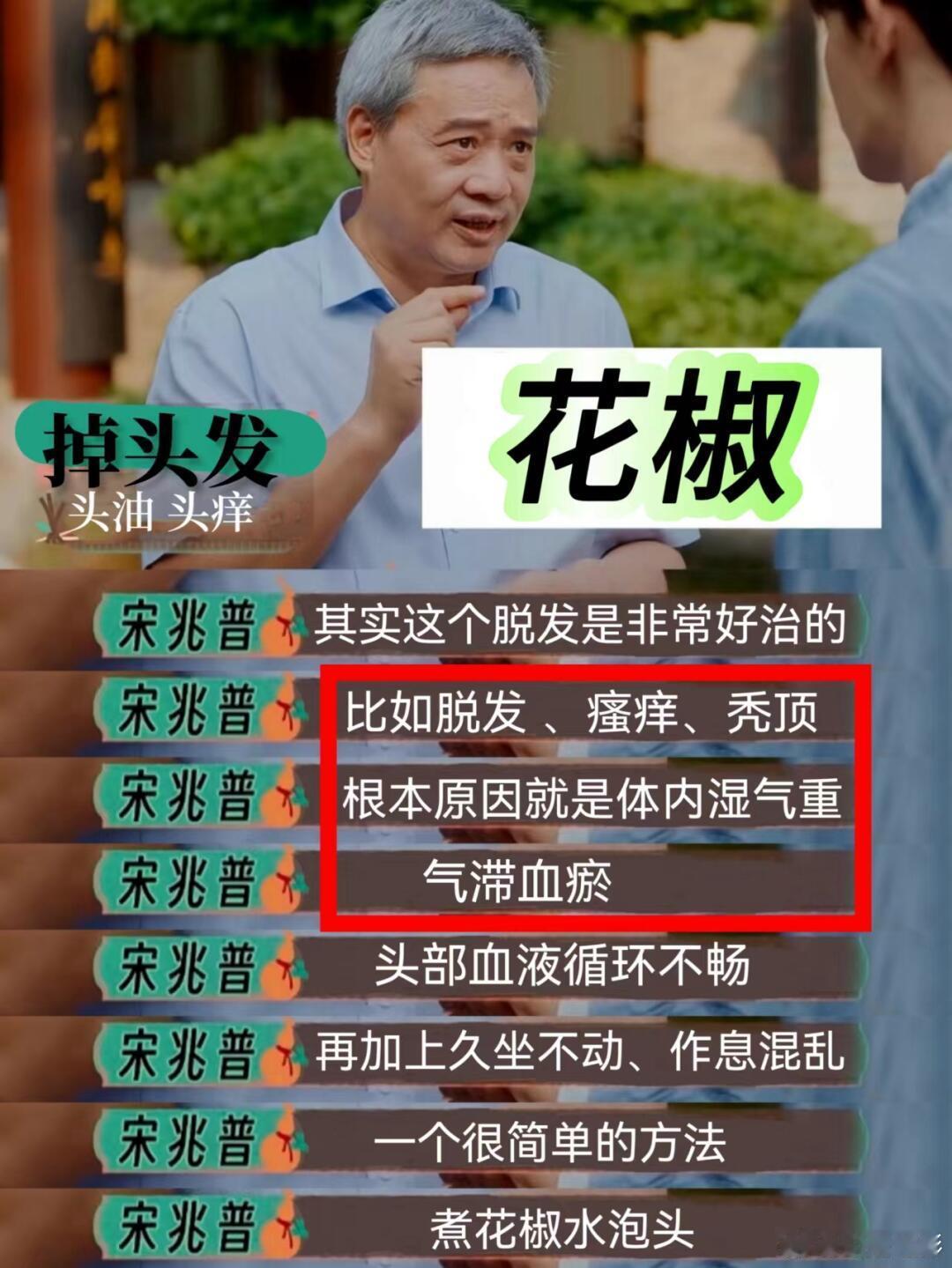 养生综艺对花椒的发掘不足1%。 