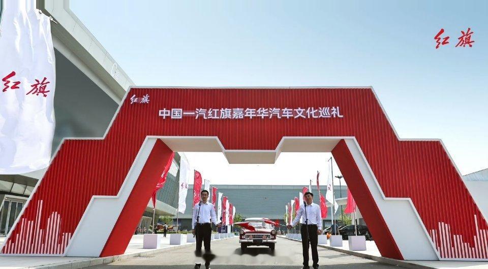 2025旗声创未来 中国一汽红旗嘉年华汽车文化巡礼，跟着红旗车队打卡城市美景[耶
