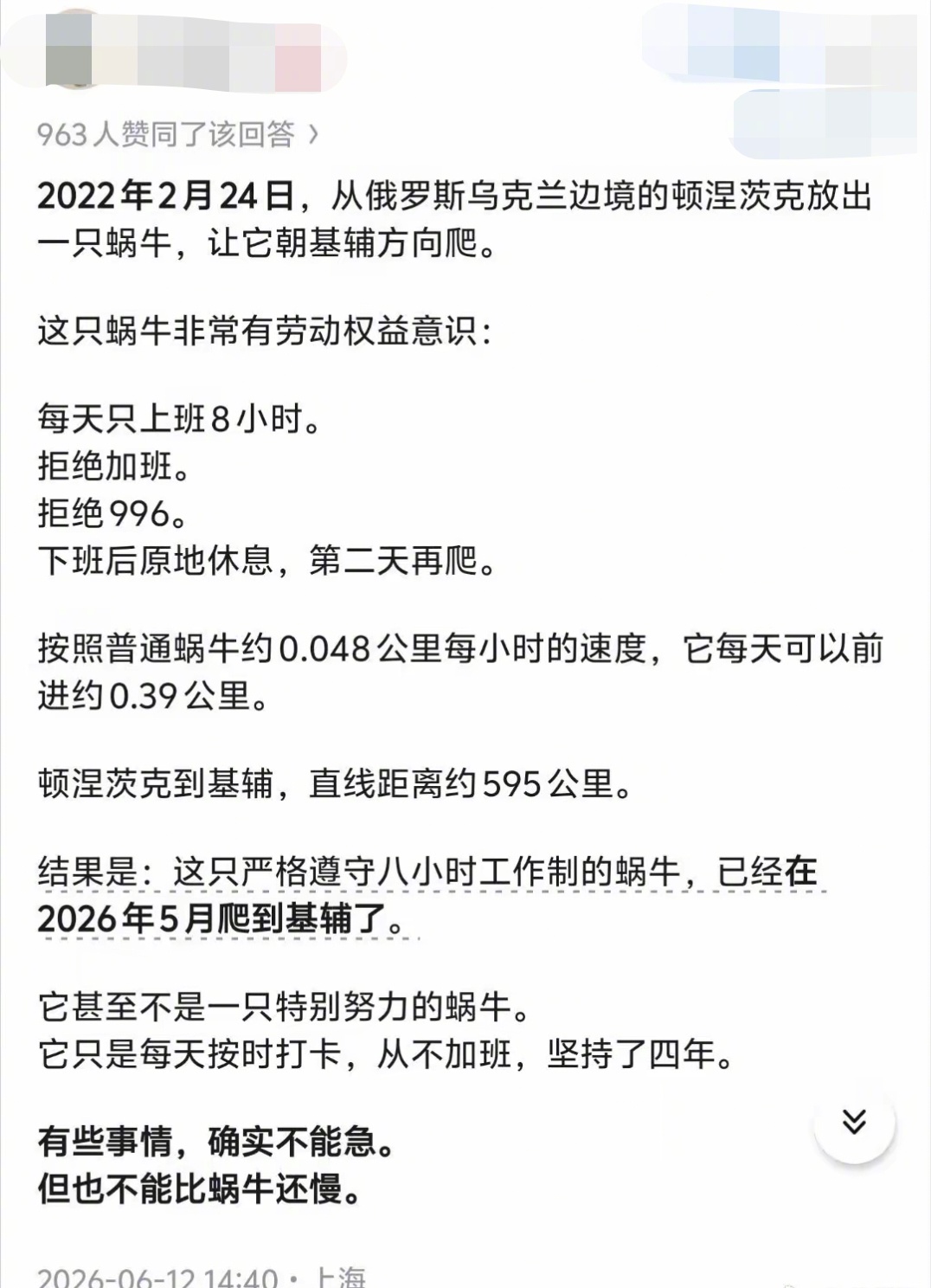 你说的这只蜗牛是在没有任何障碍的情况下，从顿涅茨克爬到基辅，你把乌克兰士兵的尸体