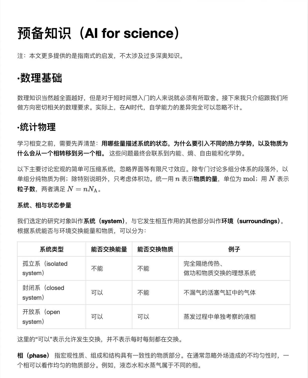 AI for science
接下来我们会带大家入门AI for science