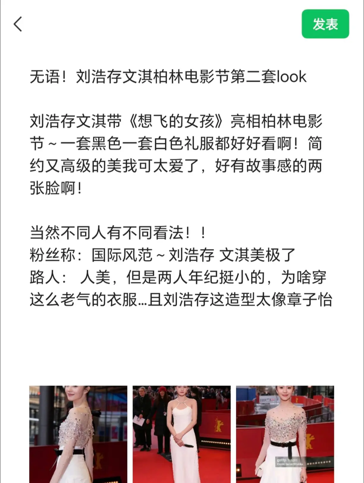 无语！刘浩存文淇柏林电影节第二套look.文淇  刘浩存文淇带《想飞的...