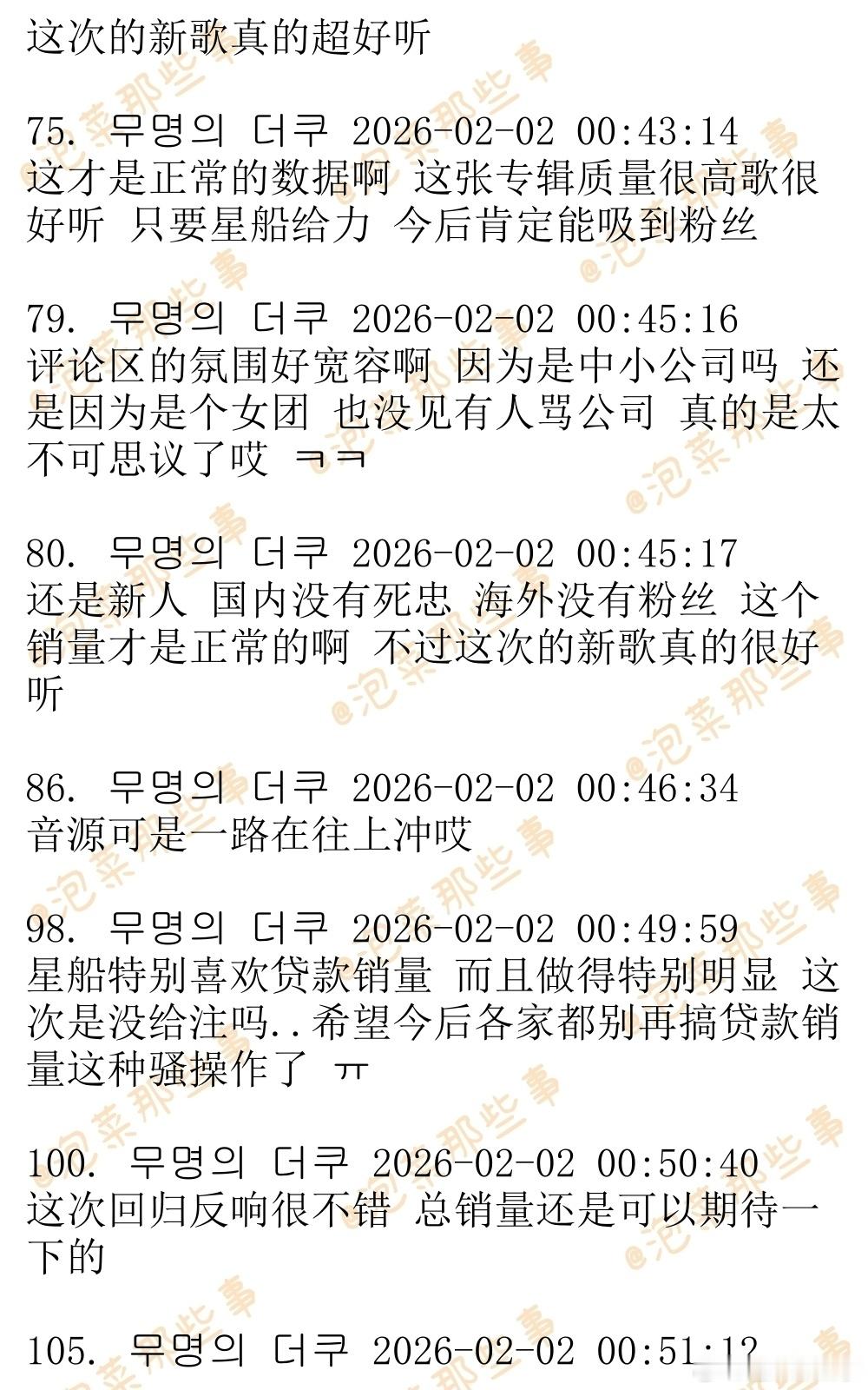 🔥韩网热帖评论翻译🔥KiiiKiii新专Delulu Pack初动4万张 相