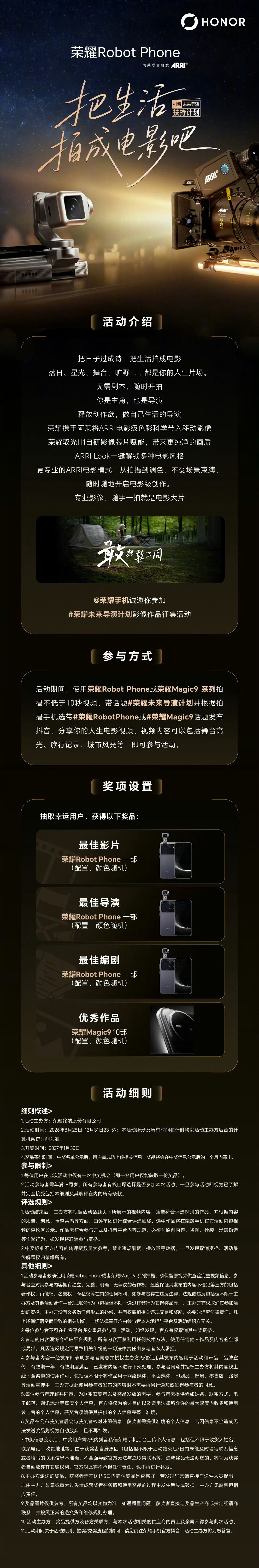 荣耀启动未来导演计划影像征集活动荣耀正式开启荣耀未来导演计划影像作品征集活动，携