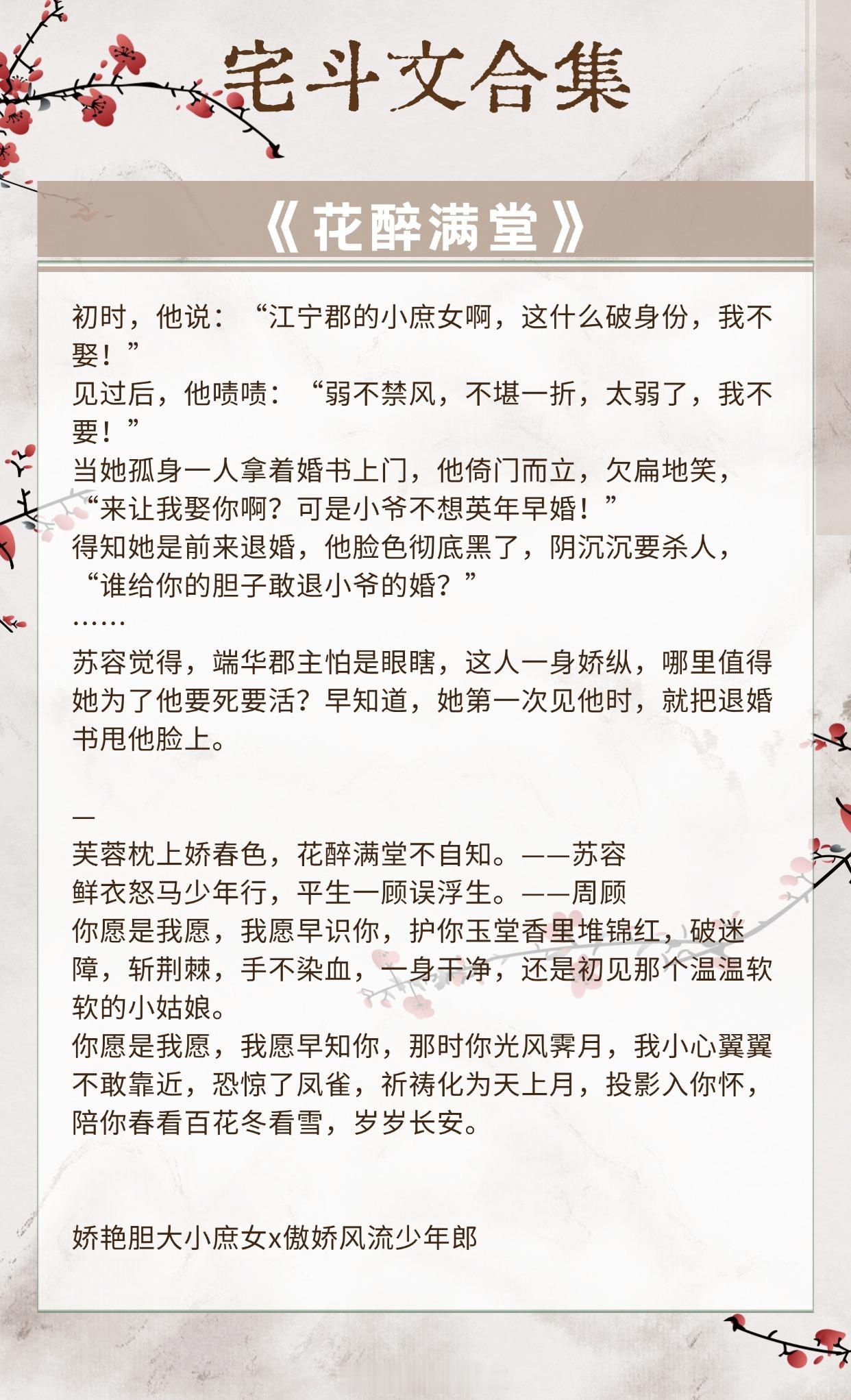 【宅斗古言】她没有被困于后宅三分地，她肆意茁壮地成长着《花醉满堂》作者：西子情《