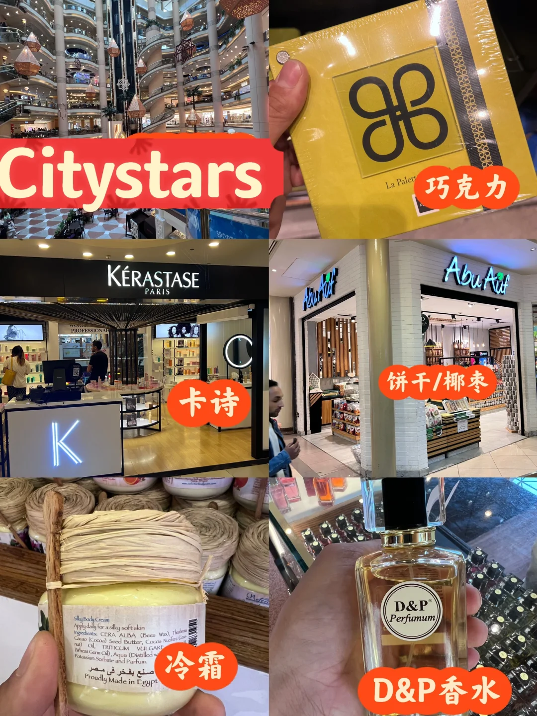 开罗商场，5分钟带你找到所有店，和购物攻略