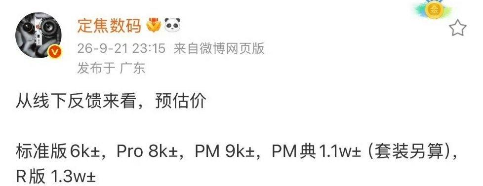 华为应该也会涨价，
就看涨价幅度多大了，
还有内存组合[吐舌]
今年真的是数码寒