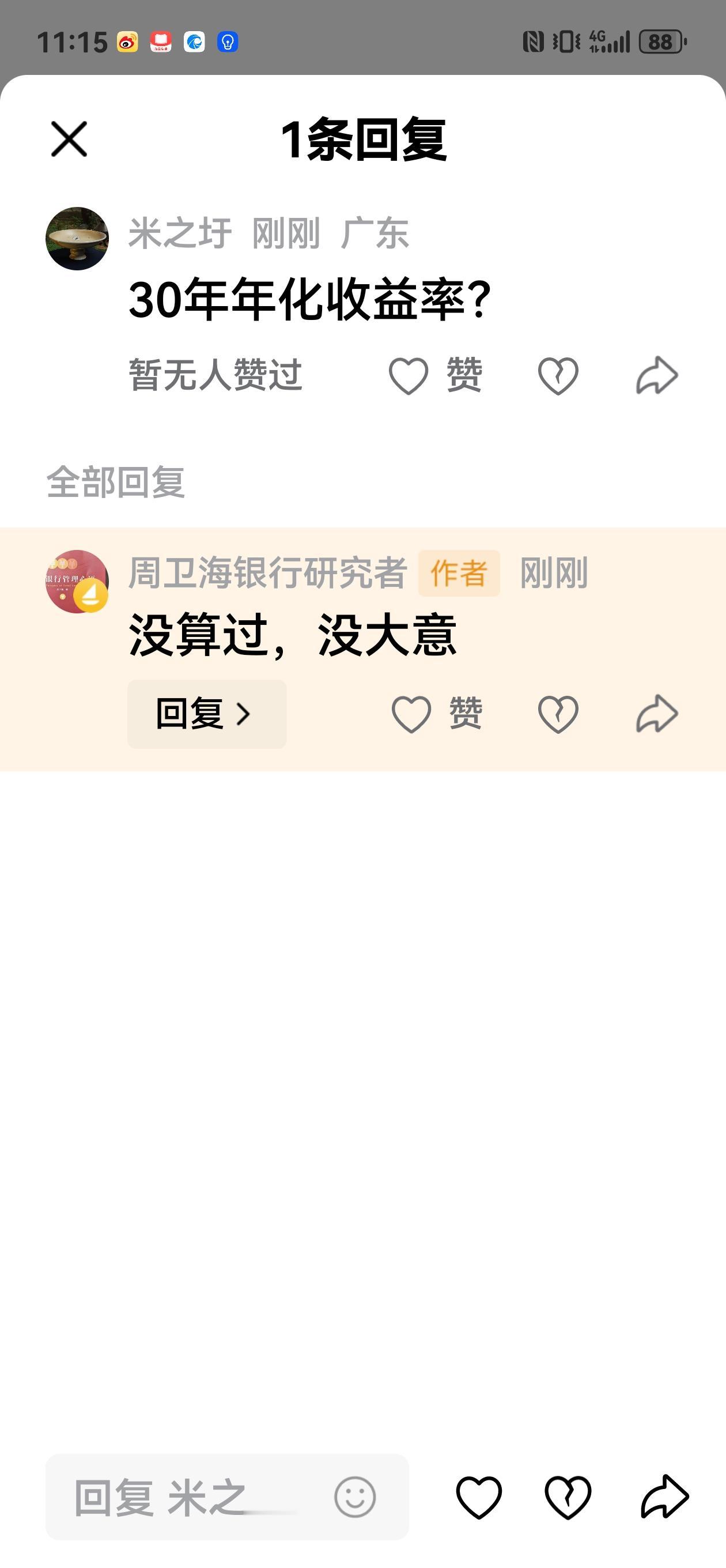 有人问，你30年年化收益多少？我没算过。早年赚了钱就买房子了，投入的本金也少。2
