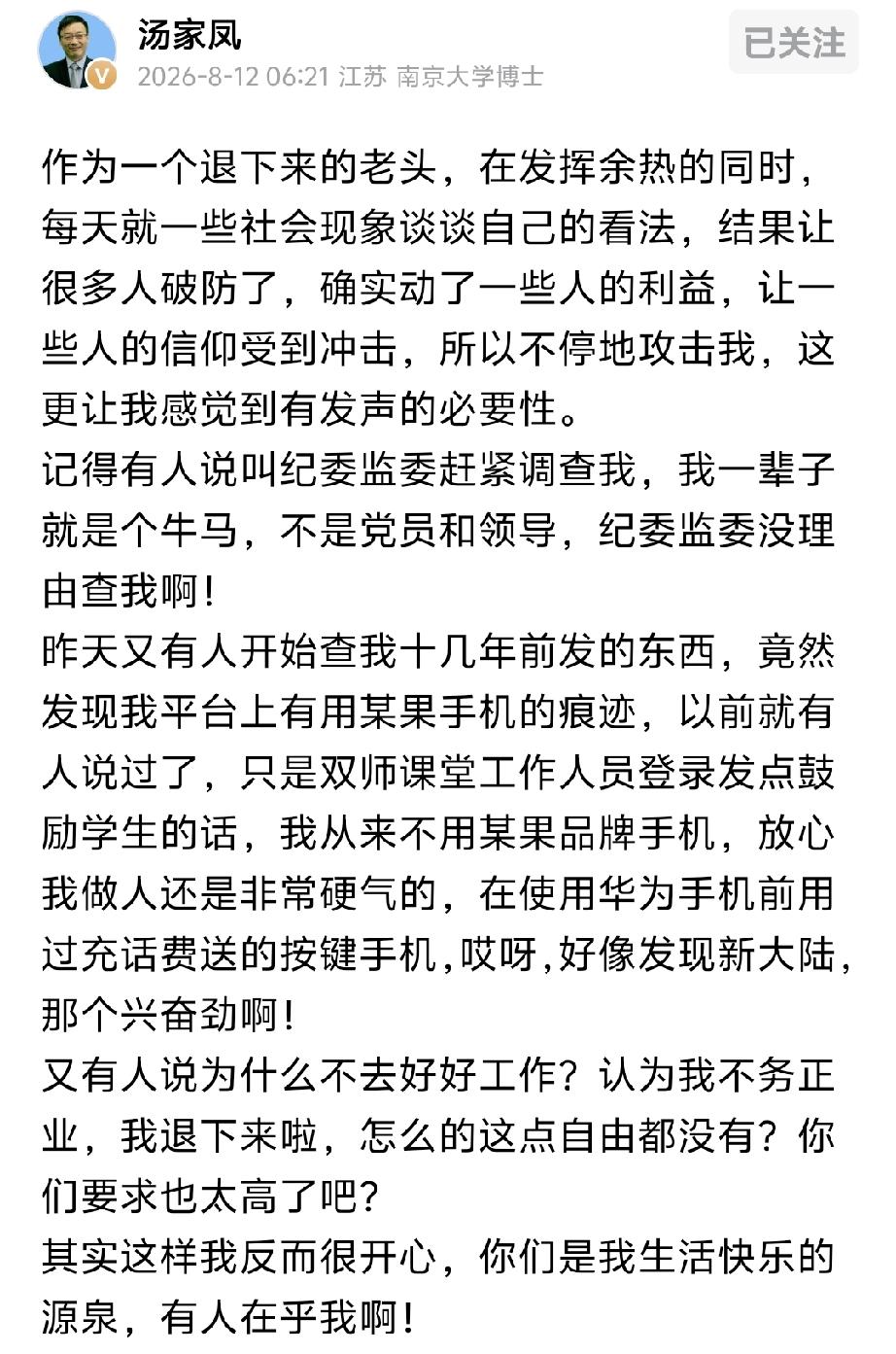 喜欢汤哥的坦荡从容，把那些居心叵测的龌龊小人气得咬牙切齿但又无可奈何，理直气壮的