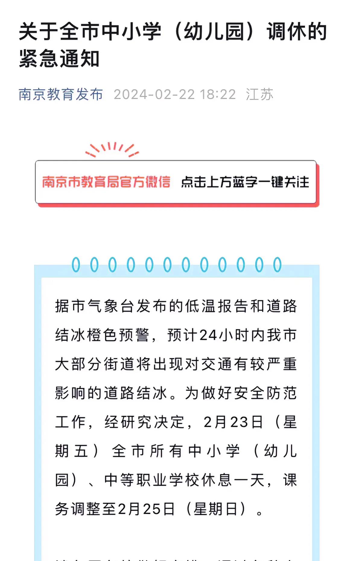 我们如何才能让家长都满意？因为担心低温，道路结冰带来的不利影响，南京教育部门把周