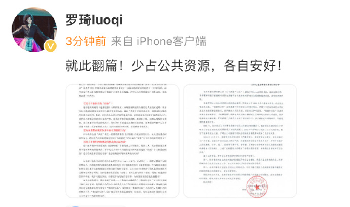罗琦发长文回应指南针乐队侵权质疑  罗琦回应侵权  发布声明回应“指南针乐队控诉