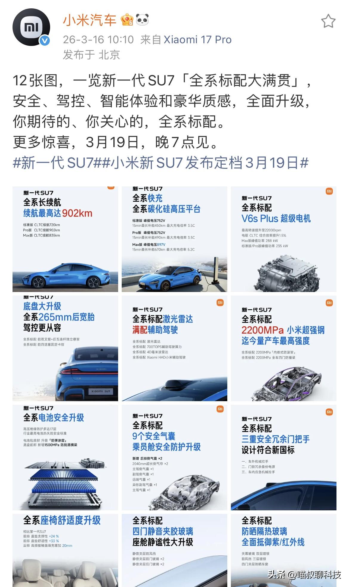 同时官宣！巅峰对决？

小米新一代SU7和尚界Z7两款颜值都相当能打的车型几乎