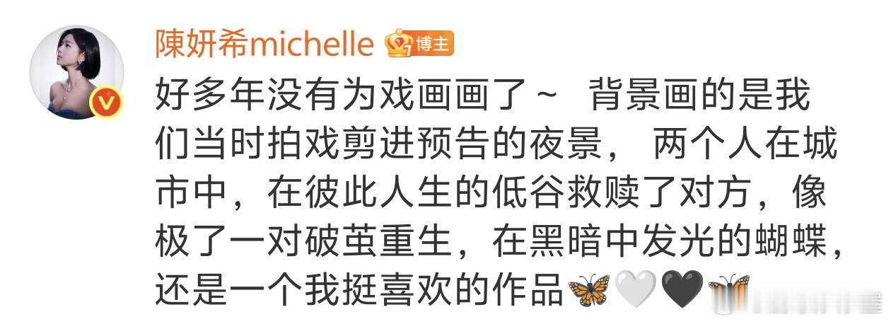 陈妍希好久没为戏画画了，竟然自己画了剧播海报的背景吗太有才了吧画这么好这居然是陈