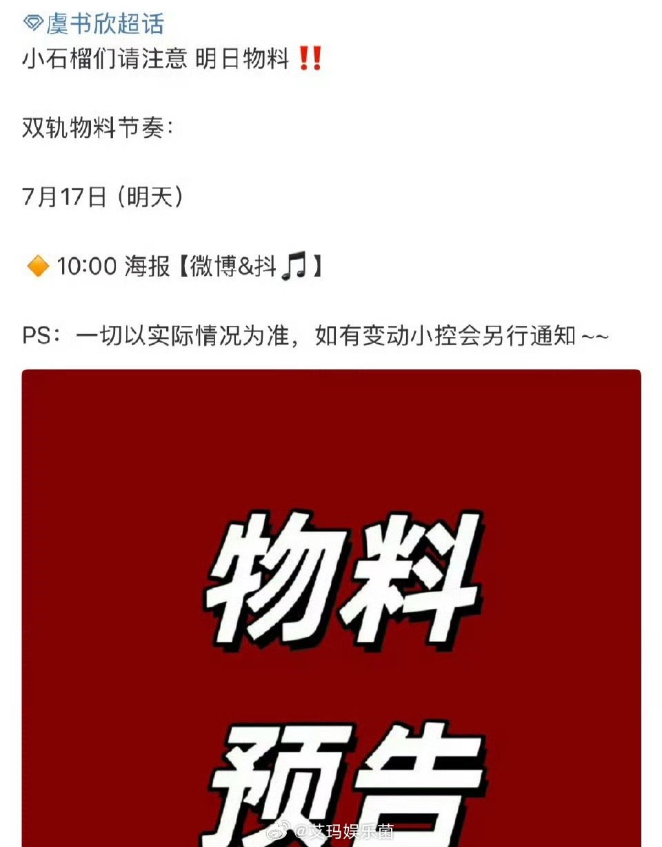 虞书欣和何与的双轨明天要发预告了，不知道热度能赶上张凌赫赵今麦的琥珀樱桃不虞书欣