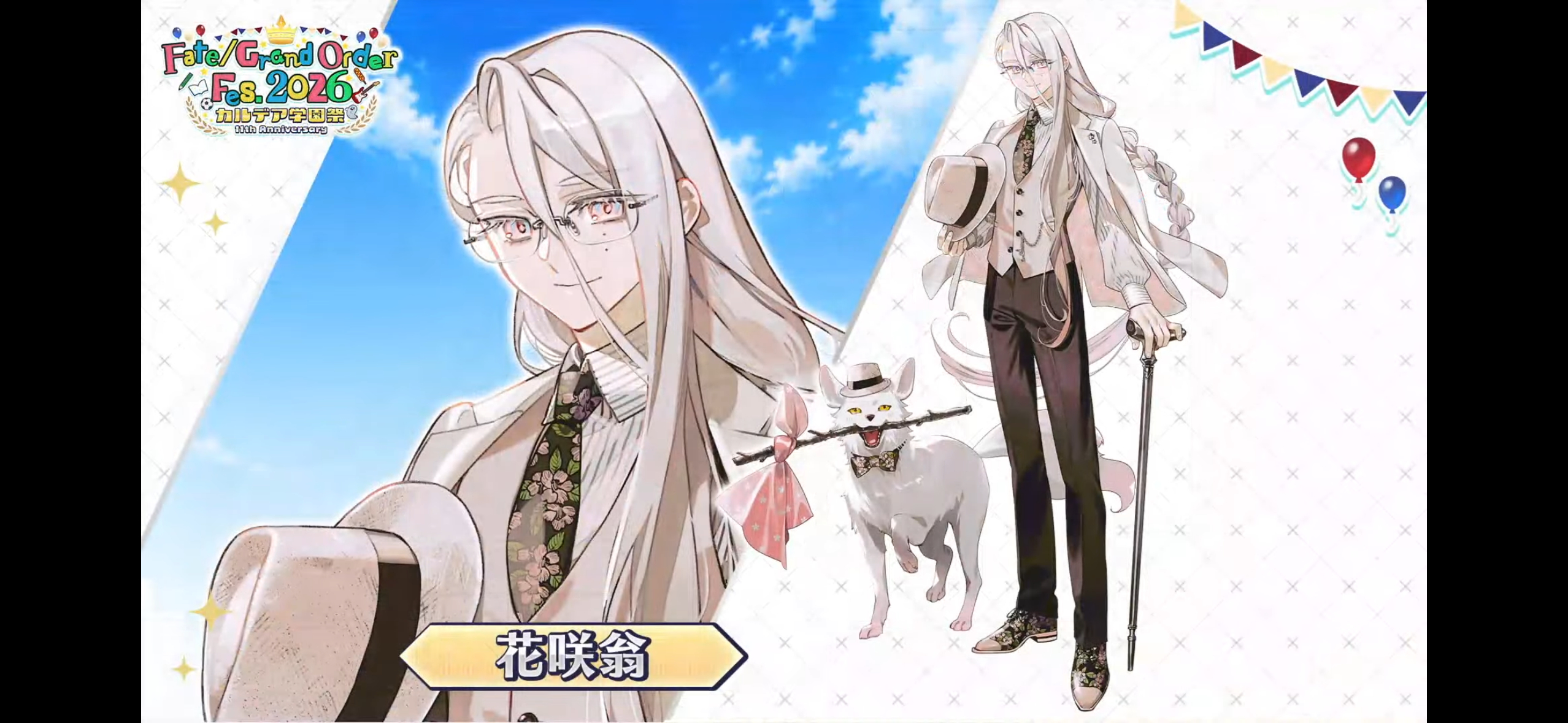 FGO 开花爷爷的Fes新衣服！ 