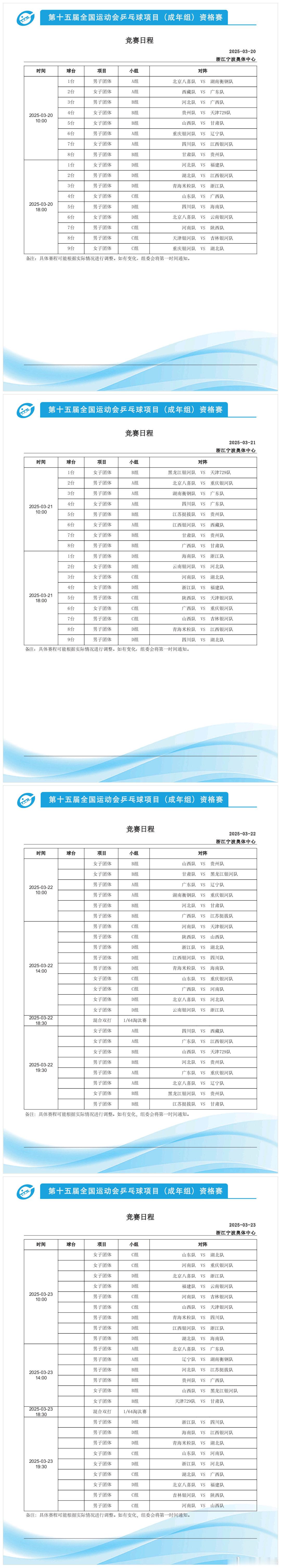 全运会乒乓球资格赛今日开赛全运会乒乓球项目成人组资格赛将于今日-26日在宁波进行