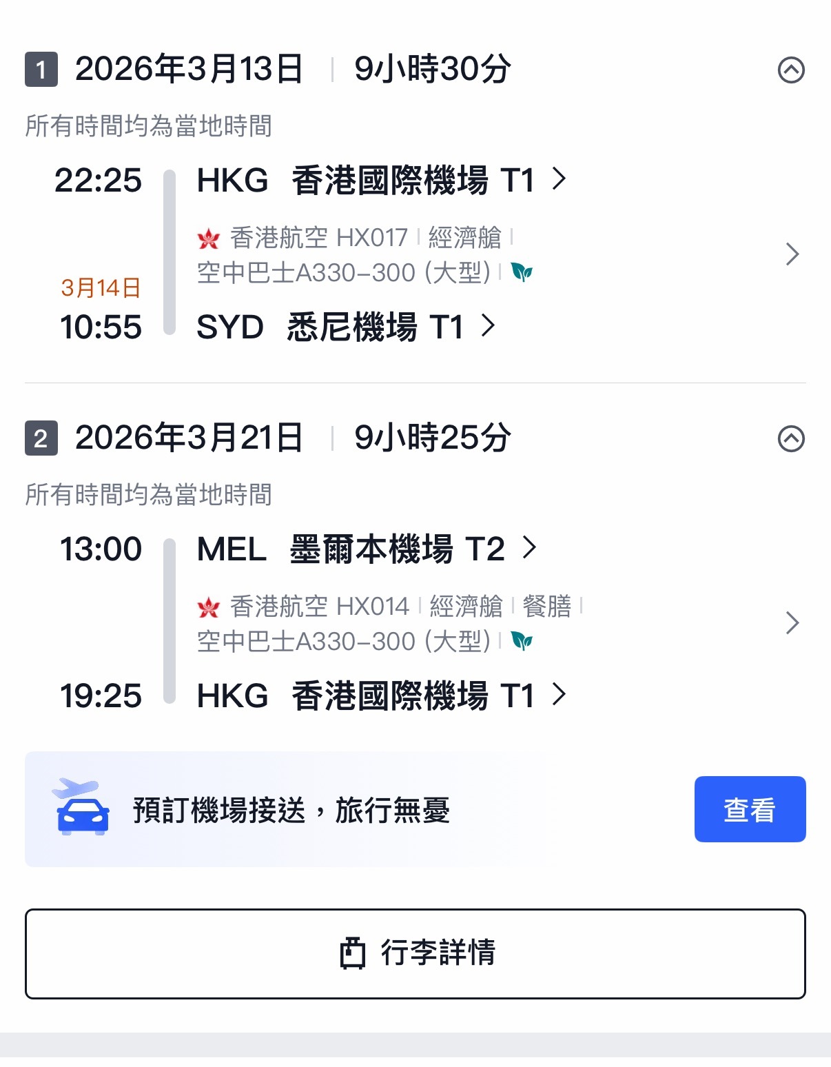 今天下午澳签出签晚上就已经和 买好了明年去澳大利亚的机票我的执行力就是这么强