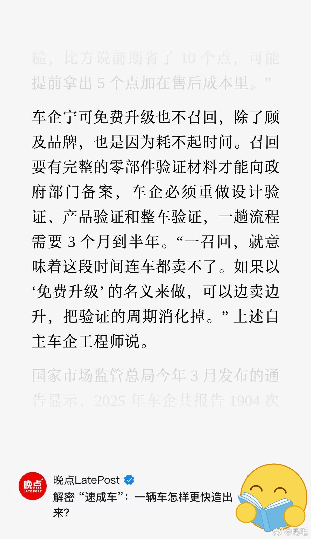车企为何宁可免费升级也不召回？晚点的文章里回答了：“一召回，就意味着这段时间连车