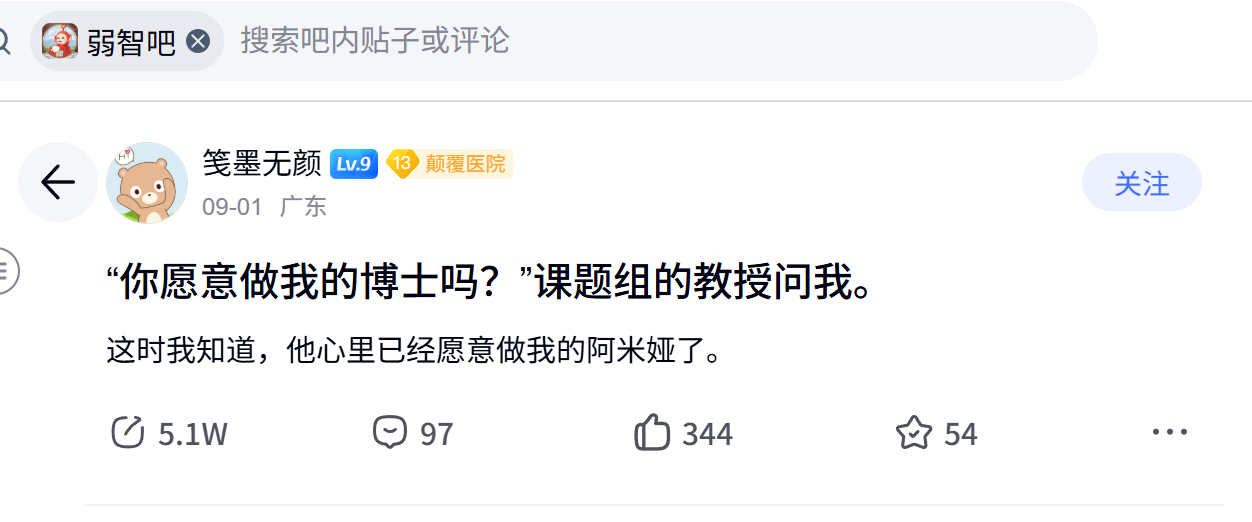 喷了“你愿意做我的博士吗？”课题组的教授问我。【弱智吧】_百度贴吧  ​​​​