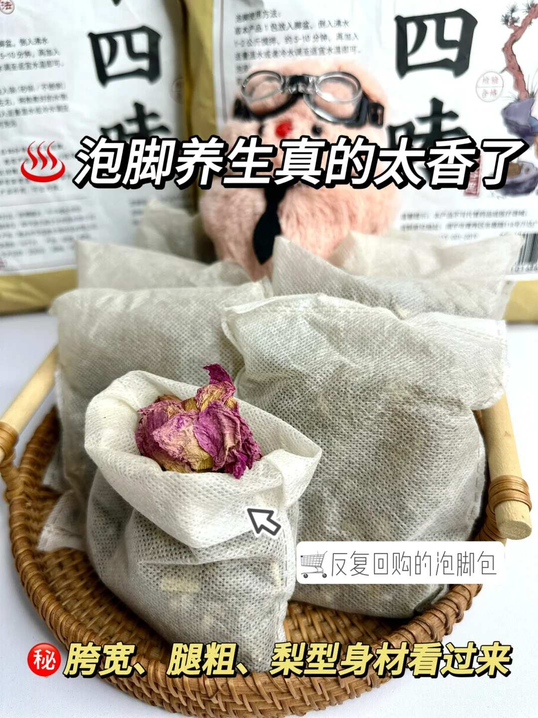 胯宽腿粗、梨型身材速来！泡脚真的香