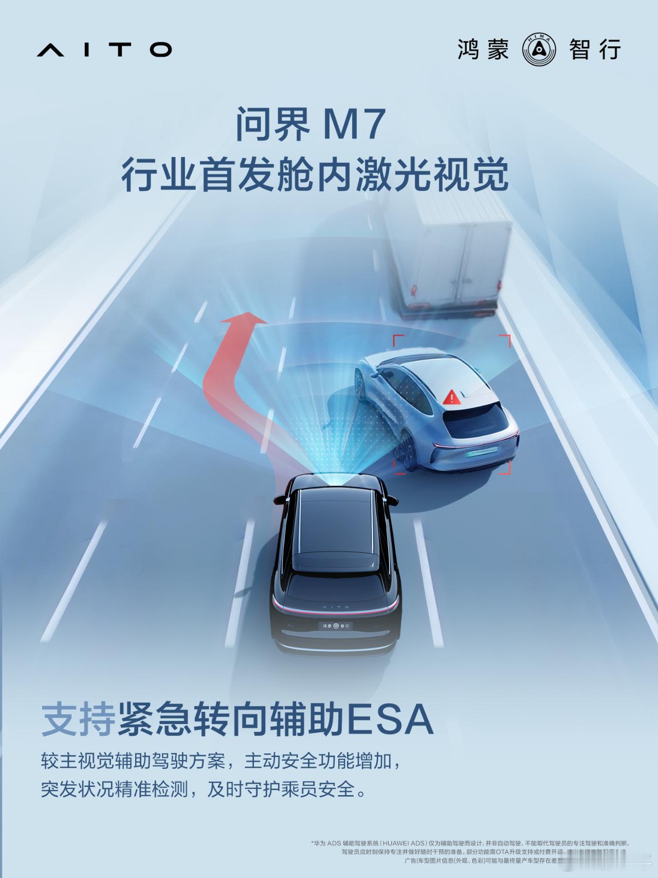 舱内激光视觉，这是什么？问界m7大v聊车 ​​​